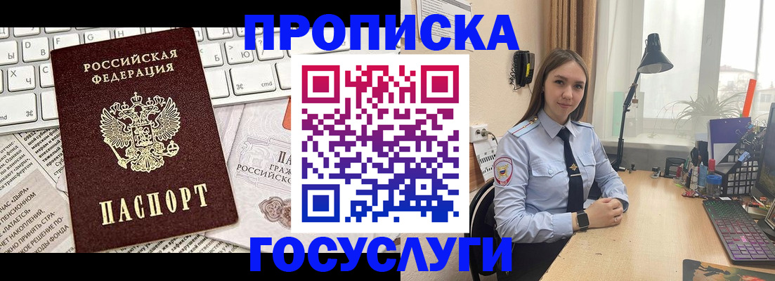 прописка в квартире в Снежинске