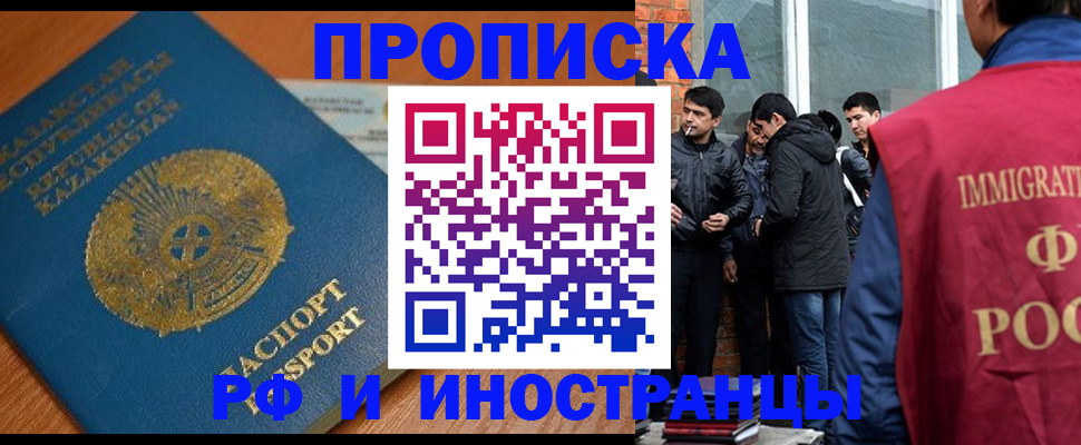 купить прописку в Снежинске