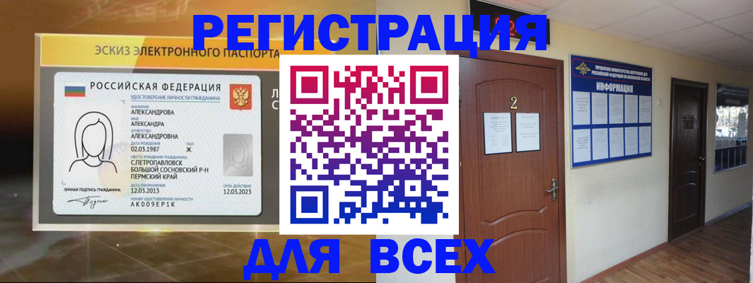 временная регистрация для школы в Снежинске