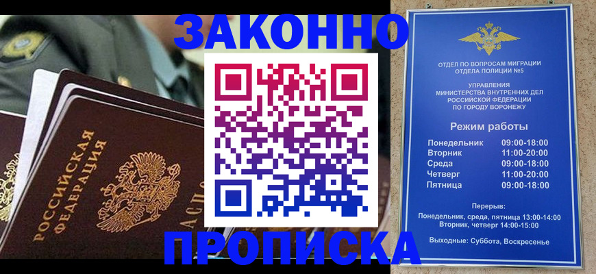 купить прописку в Снежинске
