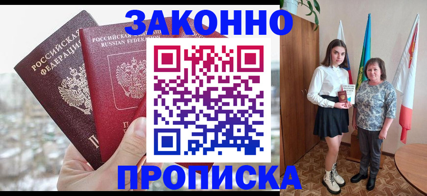 прописка регистрация в Снежинске