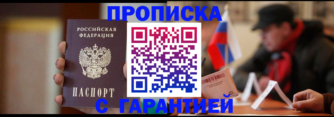 временная регистрация в квартире в Снежинске