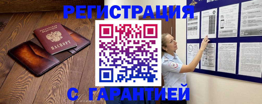 временная регистрация адрес в Снежинске