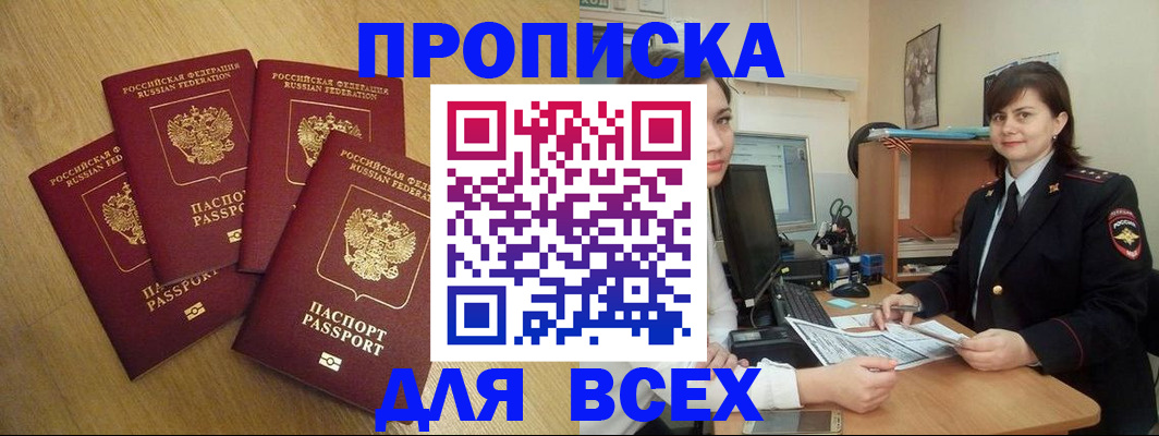 прописка ребенка в Снежинске